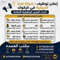 نفطية أمريكية • أهل كركوك • شميط