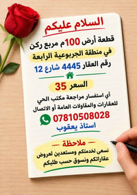 أرض ١٠٠م • الجربوعية الرابعة • ركن