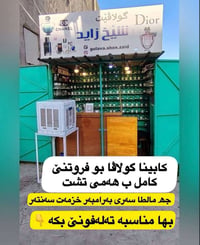 كابينة عطور • كامل • دهوك مالطا عليا