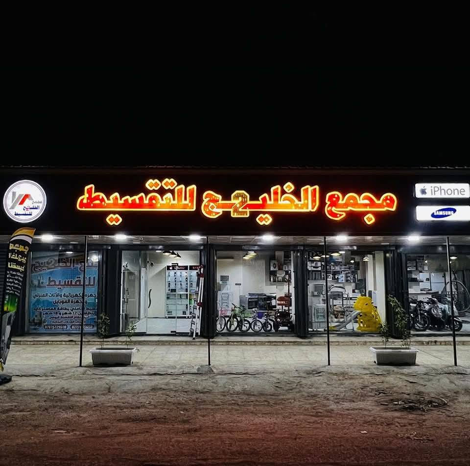 قسط يومي • أصحاب المحلات • ايفون اندرويد