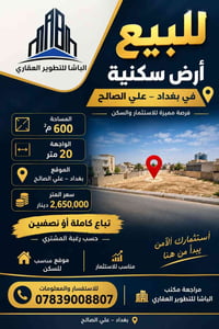أرض سكنية • ٦٠٠م² • علي الصالح