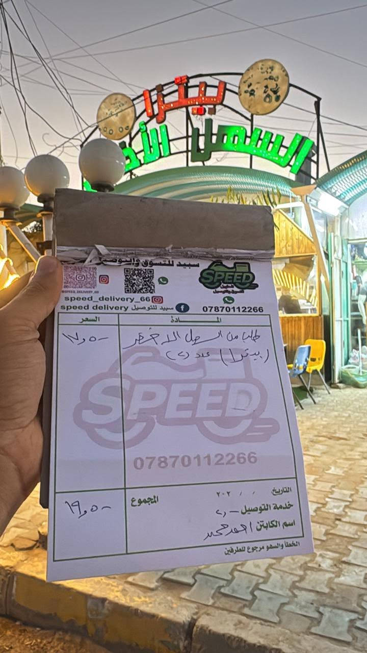 سبيد • تسوق • توصيل سريع