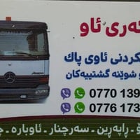 تنكر ماء • ماء نظيف • بكرجو
