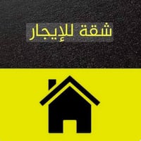 للايجار شقق طابق أول وارضي حي اور قرب ساحه صباح الخياط بناء نظيف بيه ٢...