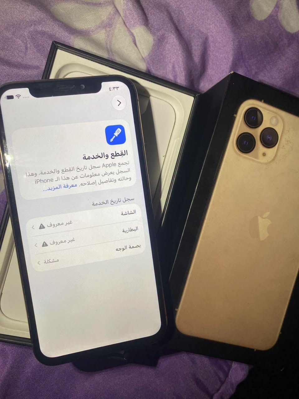 سلام عليكم ايفون 11برو تفاصيل بصور  شخط مابي كامل ملحقات شرق اوسط ذاكره 256 اريد مراوس ويه ايفون 11 عادي او 12 وفوك او بيع  مكاني بغداد حي الجهاد ***********

نص مكتوب في الصور:
- ٤:٣٣ حول الاسم iPhone إصدار iOS 27.0 اسم الطراز iPhone 11 Pro رقم الطراز MWC92J/A الرقم التسلسلي DNPZQ23TN6Y8 سجل تاريخ القطع والخدمة الأغاني . الفيديوهات . الصور . السعة متوفرة ٢٥٦ غ.ب. ٢٣٥,٧٥ غ.ب.
- ٤:٣٣
- القطع والخدمة
- تجمع Apple سجل تاريخ القطع والخدمة، وهذا السجل يعرض معلومات عن هذا الـ iPhone وحالته وتفاصيل إصلاحه. معرفة المزيد...
- سجل تاريخ الخدمة
- الشاشة
- غير معروف
- البطارية
- بصمة الوجه
- مشكلة