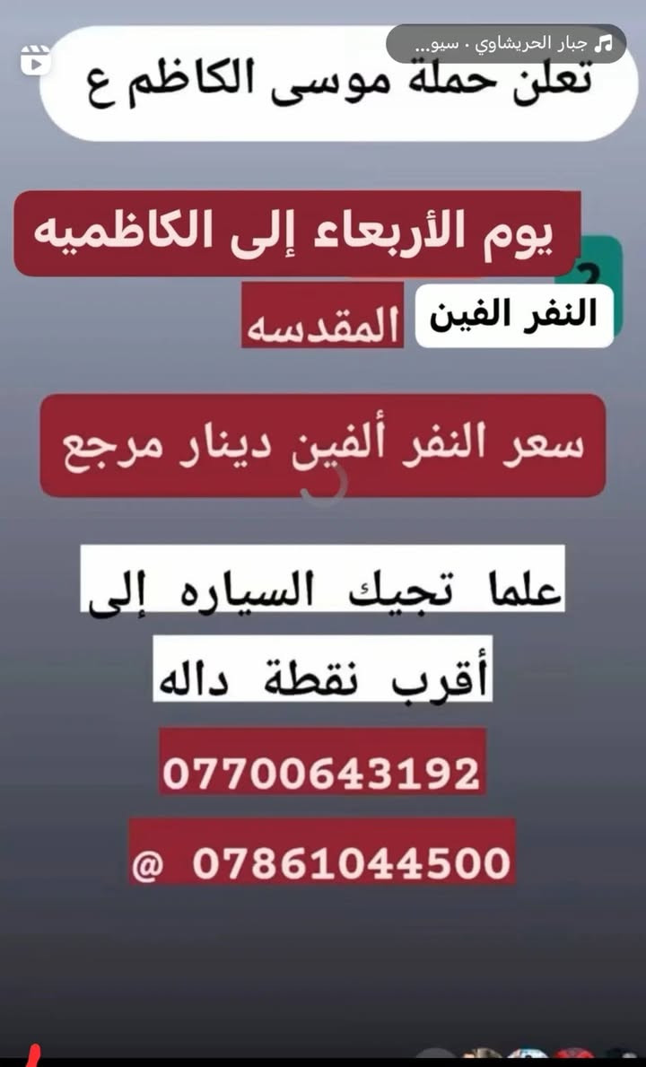 حملة موسى الكاظم • كربلاء • النجف الاشرف