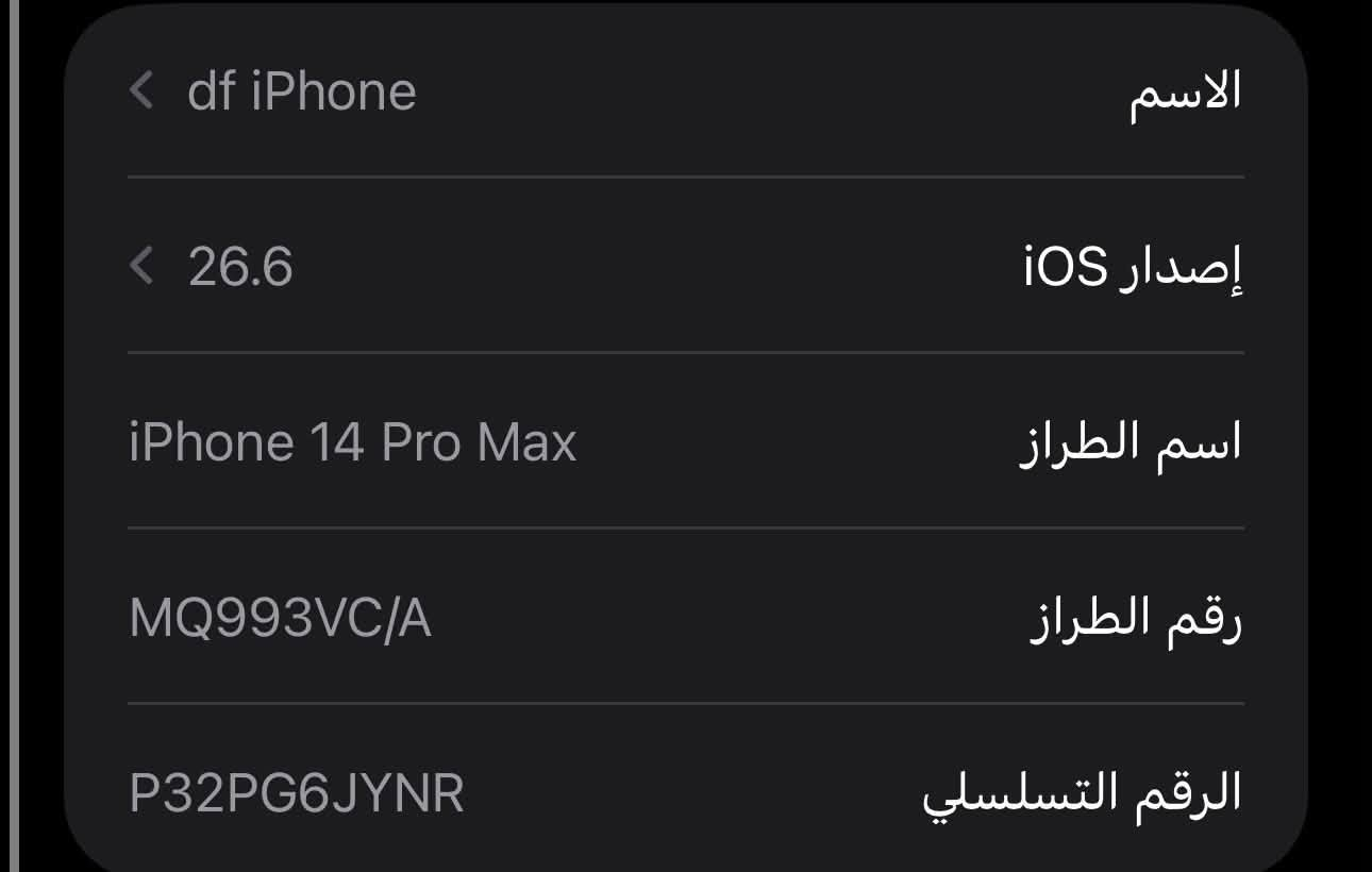 سلام عليكم
ايفون 14 برو ماكس للبيع

ممصلح ولا مبدل بي اي قطعه🔴

البطارية كما هي ولا معليهه🔴

شخط مابي 

ذاكرة 128

-السعر 800 وبي مجال للشراي

تواصل خاص او واتساب او ***********

نص مكتوب في الصور:
- 4SALE
- iPhone المستخدم: ٨٨,٢٩ غ.ب. من ١٢٨ غ.ب. ٣٩,٧١ غ.ب. التطبيقات الصور iCloud Drive البودكاست iOS بيانات النظام
- df iPhone الاسم إدار iOS 26.6 اسم الطراز iPhone 14 Pro Max رقم الطراز MQ993VC/A الرقم التسلسلي P32PG6JYNR
- ٧٨٪ الحد الأقصى للقدرة
