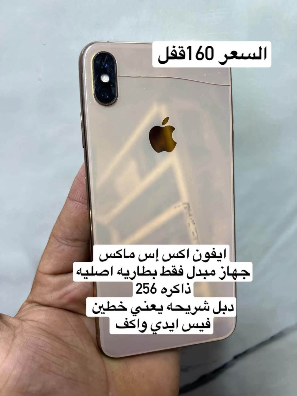 يا الله اجهزه للبيع
كل جهاز مكتوب سعره وتفاصيله
أسعار قفل قفل 🔒🔒🔒

اخوان بدون ازعاج مايعجبك المنشور اعبر ب احترام 
أسعار قفل 

المكان الرمادي ***********

نص مكتوب في الصور:
- آيفون 11 برو ماكس
- جهاز بلادي وتر
- شاشه بيها نقطه صغيره
- سوده
- ما مثره على لمس على نفس
- الحطه اكثر من 3 اشهر
- بطاريه 70 صرف قطاره
- ذاكره 256
- فيس ايدي شغال
- السعر 140 قفل 🔒 ايفون اكس آر ذاكره 64 جهاز محور 15برو ماكس فيس إيدي واكف جهاز تخطي رسمي يعني خط شغَالَ
- السعر 160 قفل
- ايفون اكس إس ماكس
- جهاز مبدل فقط بطاريه اصليه
- دبل شريحه يعني خطين
- فيس ايدي واكف
- السعر 100 قفل ايفون 8 بلاص ذاكره 256 بطاريه 100 بصمه شغاله
- السعر 60 قفل
- ايتل A90
- ذاكره 128
- جهاز فقط بي سماعه بيها
- خنه قويه تكطع الصوت
- السعر 65 قفل
- ريدمي 10
- ذاكره 64
- انفنكس هوت 30اي
- نضافه شاصي حلوه
- سامسونج A05
- السعر 70 قفل انفنكس هوت 30بلي ذاكره 64