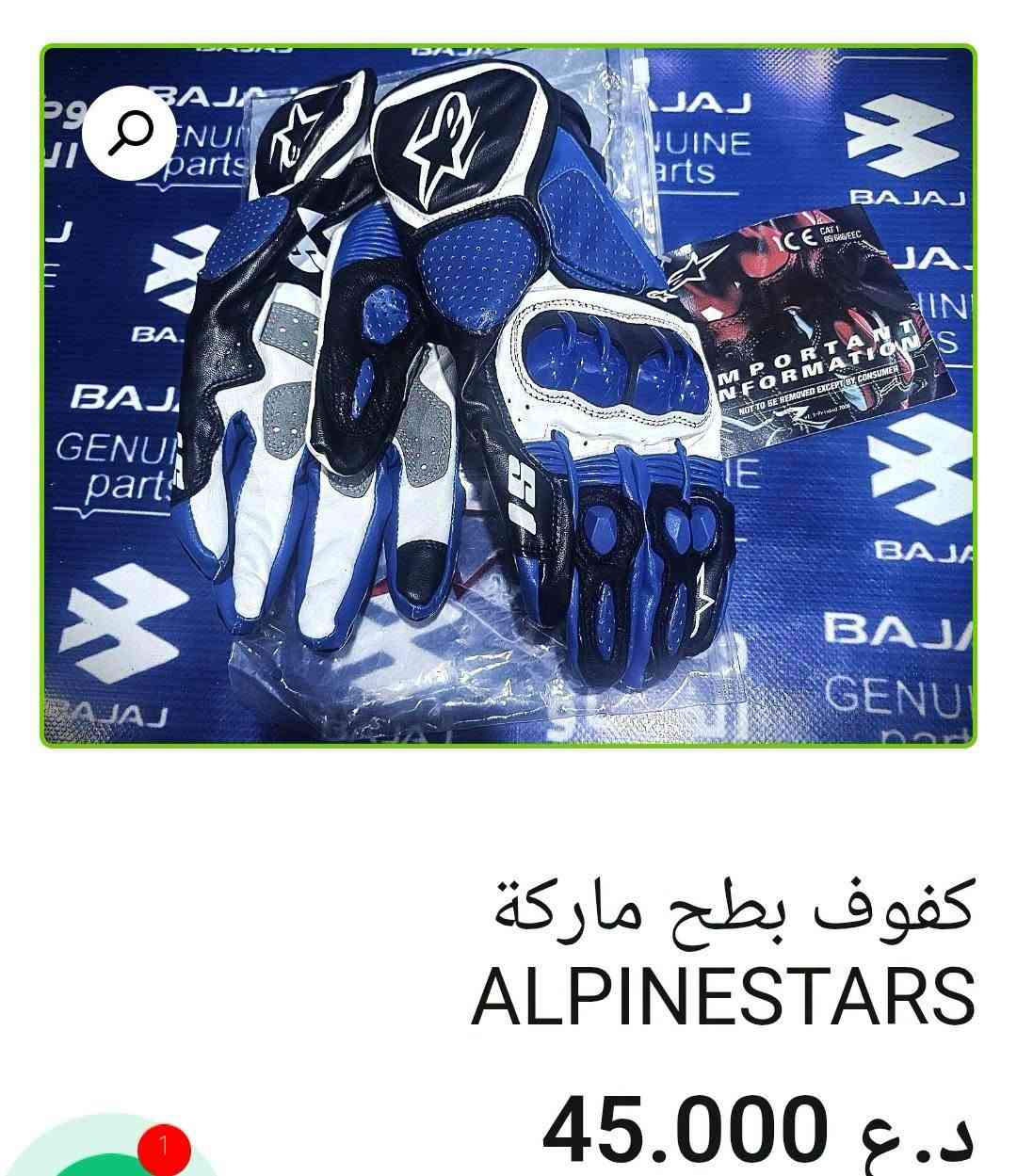 🏍️ ملابس ومستلزمات حماية للدراجين

🔹 كفوف بطلج ماركة ALPINESTARS — 45,000 د.ع
🔹 درع حماية ركبات (كسارات) — 23,000 د.ع
🔹 حذاء حماية للدراجين قياس 43 — 43,000 د.ع

📍 البصرة – العراق
📦 بيع الجملة والمفرد متوفر
🚚 توصيل لكل محافظات العراق
📲 للطلب: ***********
🌐 https://al-faw-1.iq

#مستلزمات_دراجات #كفوف_دراجات #حماية_الدراجين #باجاج #الفاو

نص مكتوب في الصور:
- حذاء حماية للدراجين قياس 43
- السعر
- 43.000 د.ع
- إضافة إلى السلة
- درع حماية ركبات (كسارات)
- د.ع 23.000
- كفوف بطح ماركة ALPINESTARS 45.000 د.ع