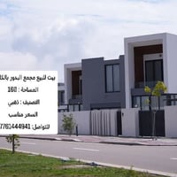 بيت للبيع مجمع البدور بالكارندز المساحة : 160 التصنيف : ذهبي  السعر من...