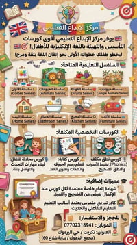 ✨ يوفر مركز الإبداع التعليمي أقوى كورسات التأسيس والتهيئة باللغة الإنك...