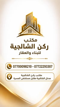 الشالجية • ٣ غرف نوم • ٢ حمام