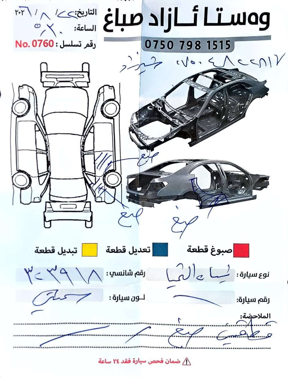 نيسان التيما 2024 SR+ اسمنتي
شاشة جبيرة وسلايد فول مواصفات 
ماشية 28 الف كيلو 
بجم وره وكدام كبس 
ضررها باب وجاملغ وره سكن 
وباب السكن PDR 
ضمان محرك وكير شرط الفحص 
*********** أربيل, العراق

نص مكتوب في الصور:
- BIDCARS
