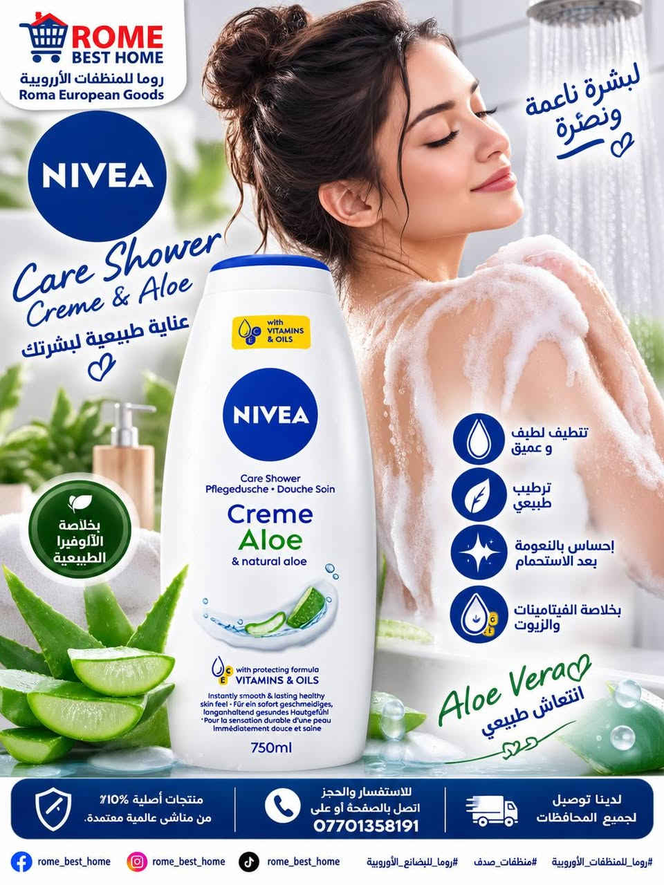 نيفيا 🎉 للعناية والاستحمام 🌹💜 

🧴✨ NIVEA Care Shower – Creme & Aloe ✨شاور استحمام لطيف مع الألوفيرا الطبيعية، يساعد على تنظيف البشرة مع منحها إحساسًا بالنعومة والعناية. تركيبته مع الفيتامينات والزيوت تساعد على ترك البشرة بمظهر صحي وإحساس ناعم بعد الاستحمام. 🌿💧
📦 الحجم: 750 مل

💎🌸 NIVEA Caring Foam Bath – Care & Diamond 🌸💎
حمام رغوي بتركيبة عناية تمنح البشرة إحساسًا بالنعومة والراحة، مع عطر زهور الزنبق (Lily) ولمسة فاخرة مستوحاة من الألماس. مثالي لمن يحبون الاستحمام برغوة غنية ورائحة أنيقة. ✨🫧
📦 الحجم: 750 مل
بريطاني صنع 🇬🇧 

🌟 سبب اختيارك  NIVEA؟
💧 عناية وتنظيف لطيف للبشرة
✨ إحساس بالنعومة بعد الاستحمام
🌸 روائح منعشة وأنيقة
🧴 أحجام كبيرة 750 مل

🇪🇺 روما للمنظفات الأوروبية – ROME BEST HOME
نؤكد لعملائنا الكرام أن جميع منتجاتنا أصلية 100% ومن مناشئ عالمية معتمدة. 👇👇👇

📞 للاستفسار والحجز: اتصل بالصفحة أو *********** 📳
🚕 لدينا توصيل لجميع المحافظات

#روما_للمنظفات_الأوربية
#روما_للبضائع_الأوربية
#NIVEA
#نيفيا
