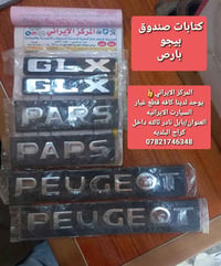 قطع غيار إيرانية • أصلية • نادر الثالثة