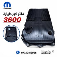 فلتر كير • طيارة 3600 • أصلي Mopar