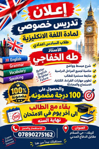 تدريس خصوصي انكليزي • السادس اعدادي • كربلاء حي السلام