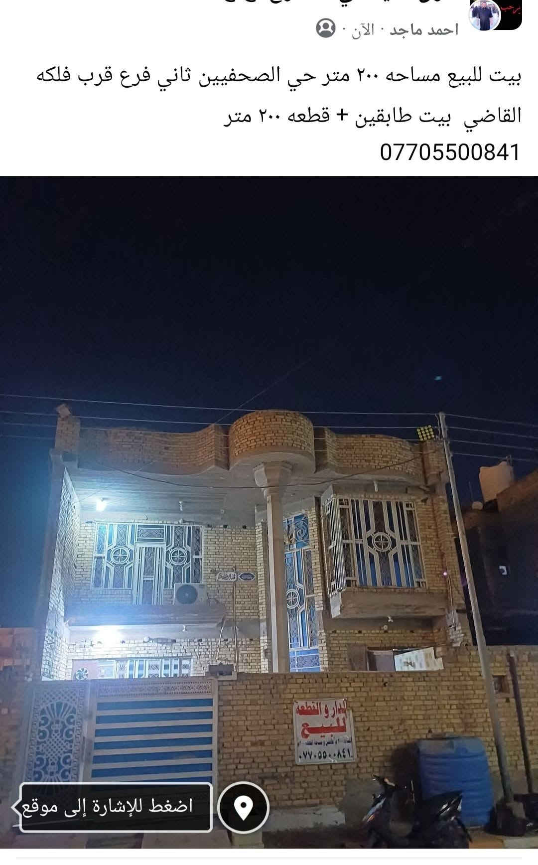 حي الصحفيين • ٢٠٠م • بيت طابقين