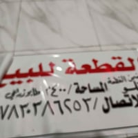 بتلو • ٤٠٠م • طابو زراعي