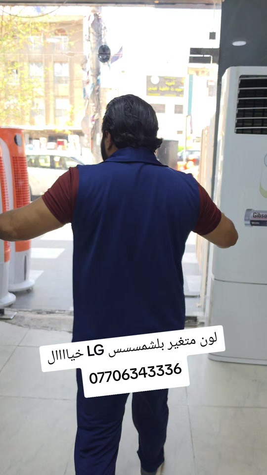لون متغير بلشمسسس LG خياااال ***********#عبدالله_سعود_الشمري #رقم_*********** 
