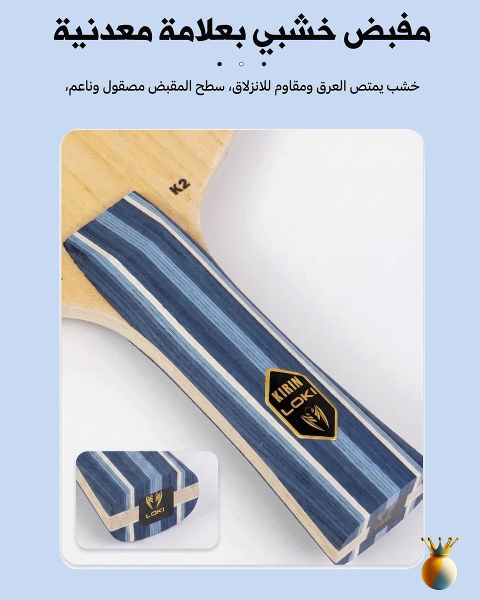شفرة كيرين٢ • ٥ طبقات • مقبض أفقي
