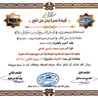 شهادة عمرة بدل • مسؤولين أمام الله