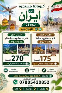 قم-مشهد • طيران وبر • باصات VIP