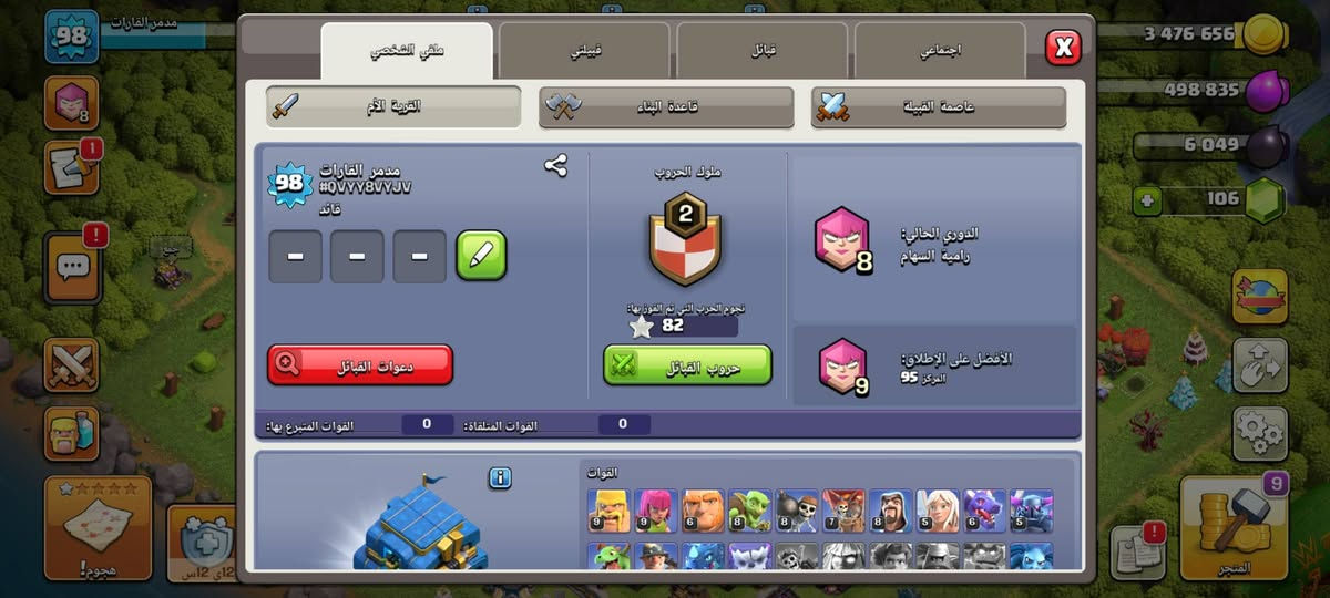 السلام عليكم تاون 12 شبه ماكس السعر 20 ماستر كارد تواصل ***********

نص مكتوب في الصور:
- 98 مدمر القارات 1/2 2/5 3 476 656 498 835 6 049 106 المتجر 9
- 3 476 656 498 835 6 049 106 98 مدمر القارات ملفي الشخصي قبيلتي قبائل اجتماعي القرية الأم قاعدة البناء عاصمة القبيلة مدمر القارات #QVVY8VYJV قائد - - - ملوك الحروب 2 نجوم الحرب التي تم الفوز بها: 82 دعوات القبائل حروب القبائل الدوري الحالي: رامية السهام 8 الأفضل على الإطلاق: المركز 95 القوات المتلقاة: 0 القوات المتبرع بها: 0 القوات المتبرع بها: 0 9 9 6 8 8 7 8 5 6 5 المتجر 9 12اي 2اس 8 هجوم!
- الأبطال الرحلة الملك البربري 51 الملكة رامية السهام 55 أمير المينيون 33 الأمير الكبير 32 البطلة الملكية 87 000 93 000 1ي 12 س 14 د 322 إلهاء إنهاء الآن إلهاء إنهاء الآن 1ي 12 س 14 د 322 افتح في قاعة الأبطال المستوى 7 6 049 498 835