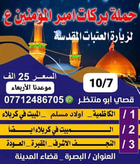 حملة بركات • زيارة العتبات • مبيت كربلاء