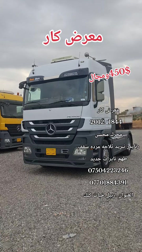 اربيل خبات كلك • موديل ٢٠١٢ • محرك ١٨٤٤