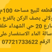 قطعة للبيع • ١٠٠م • شارع ٢٠