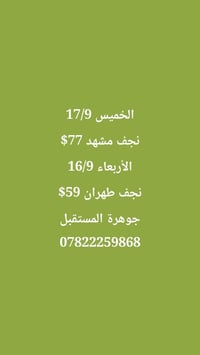 نجف مشهد • نجف طهران • جوهرة المستقبل