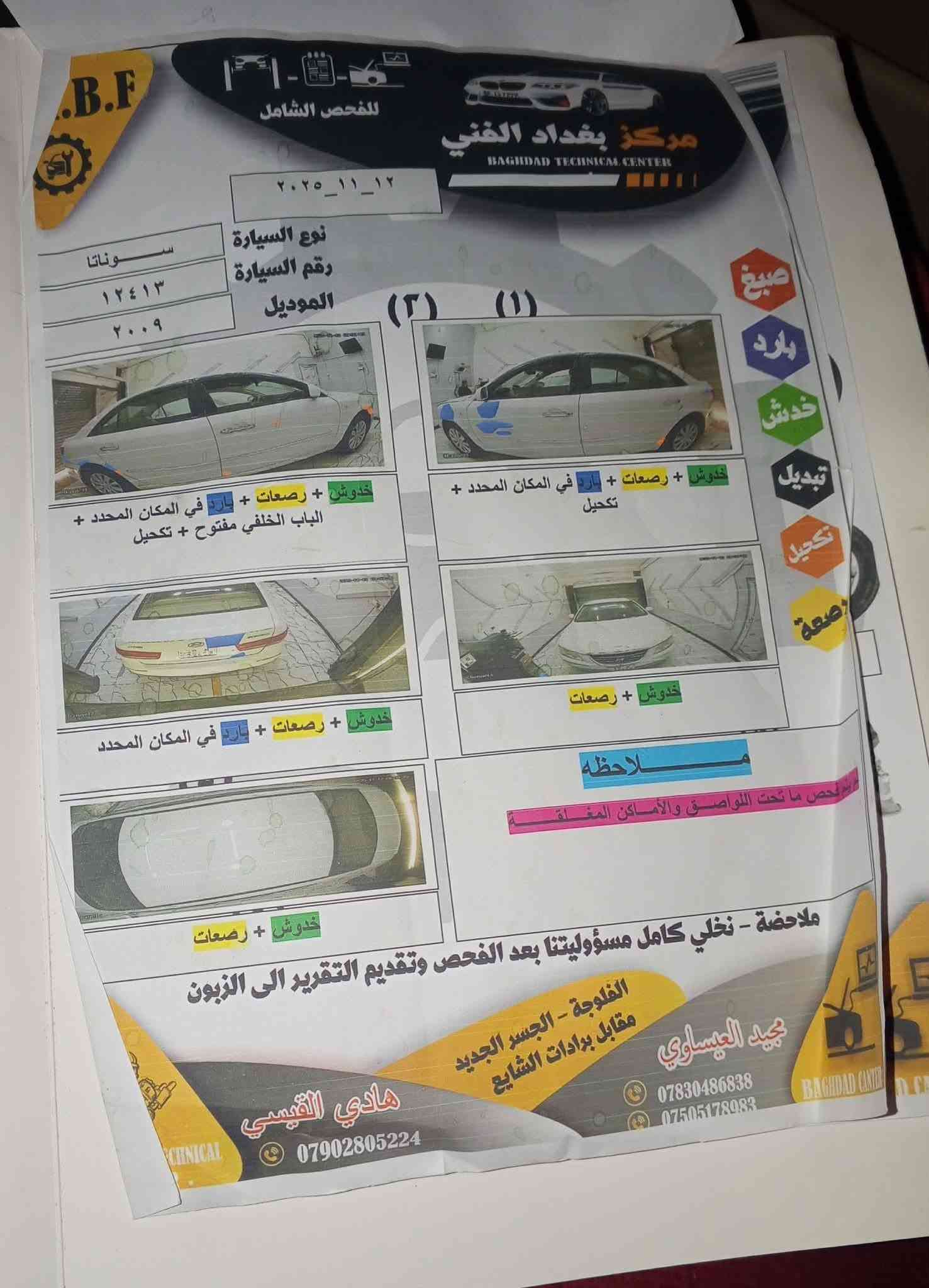 سوناتا 2009 خليجي رقم انبار الدولي مكفوله عدا ملاحظات بسيطه والسونار مرفق بالمنشور محرك 2400 السعر 127 وبي مجال للاستفسار على ***********
مكاني الانبار هيت زوية البونمر
سوناتا 2009 خليجي رقم انبار الدولي مكفوله عدا ملاحظات بسيطه والسونار مرفق بالمنشور محرك 2400 السعر 127 وبي مجال للاستفسار على ***********
