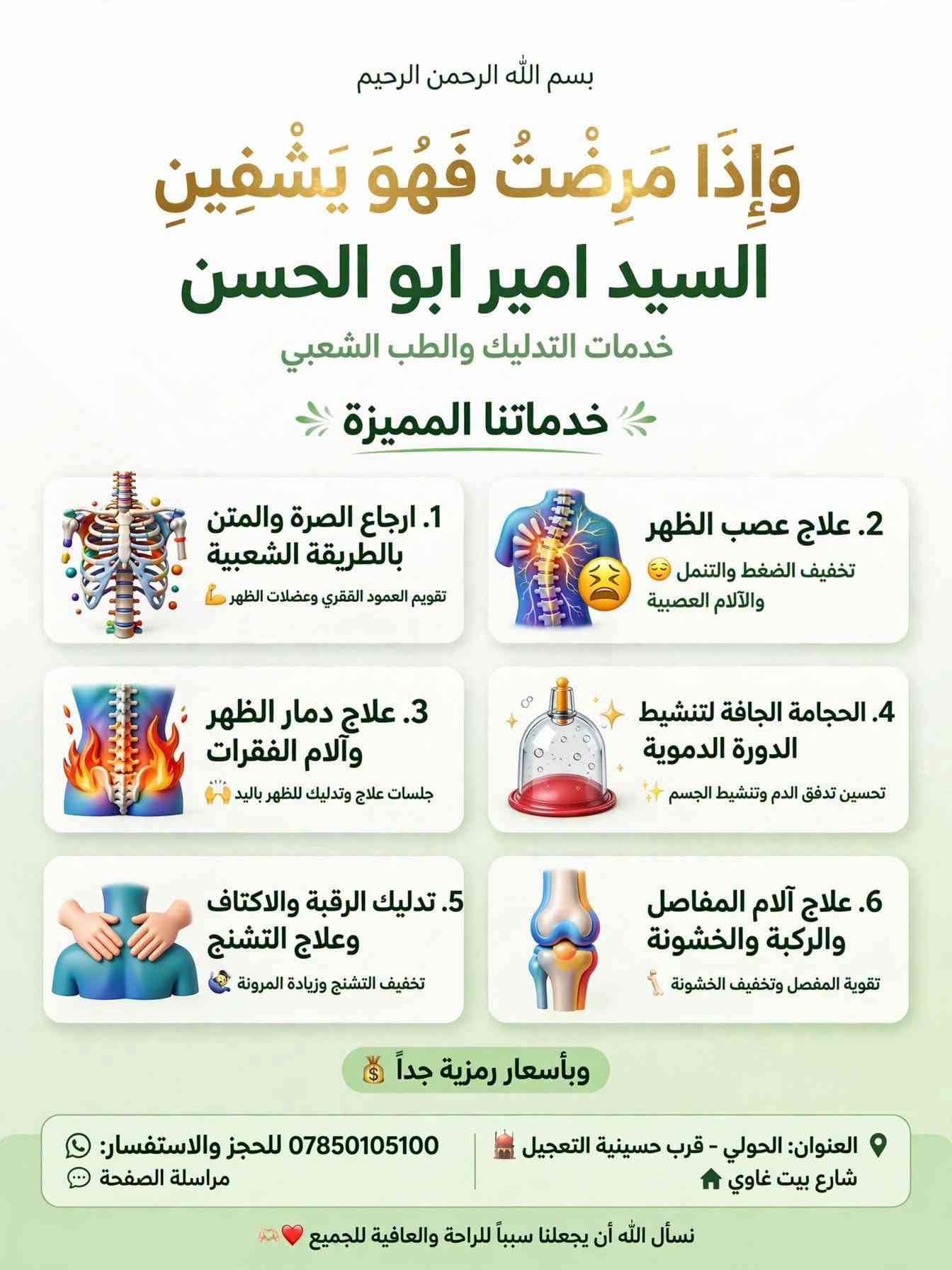 تدليك شعبي • حجامة جافة • ارجاع الصرة