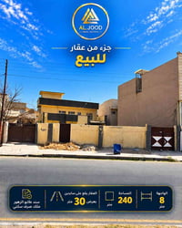 السايدين الوسطية • ٢٤٠م • سايدين ٣٠م