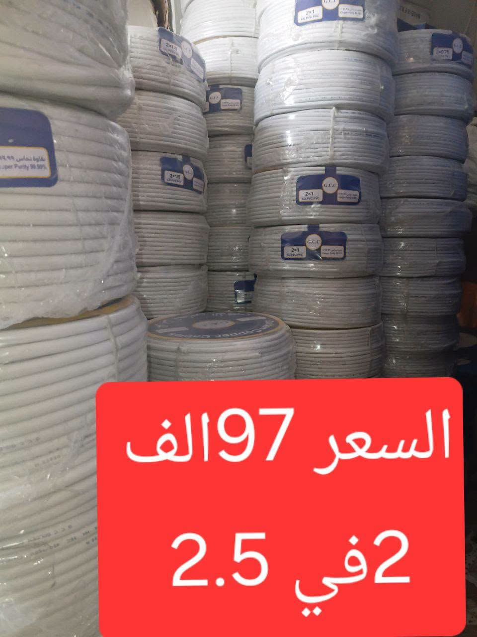 الى أصحاب المحلات فلكس نحاس 100بل100  طول 80متر
توصيل مجاني.  توصيل مجاني 

ديالى المقدادية الحساويه الشارع العام قرب شارع العواشق 
***********

نص مكتوب في الصور:
- السعر 143 الف
- السعر 67 الف
- السعر 197الف 2 في 2.5
- السعر 41 الف
- السعر 49 الف