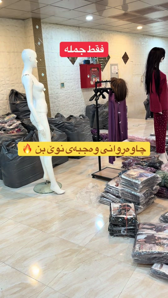 ملابس • جديدة • واتساب