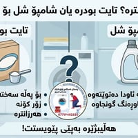 #wastyxasala_وەستای_غەسالە ئەم پرسیارە یەکێکە لە باوترین و گرنگترین پر...