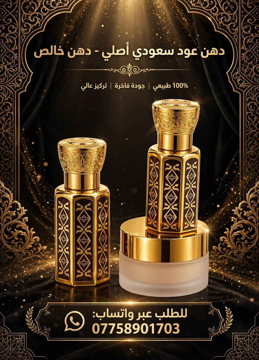 لوشن عود مبخر كويتي شركة دانه سعر 5 الاف 
دهن عود اصلي سعودي توله 12 مل  ب 5الاف  وتحده تحصلون هيج حجم توله بهيج سعر
