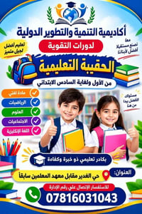 دورات تقوية • الحساب الذهني • حي الغدير
