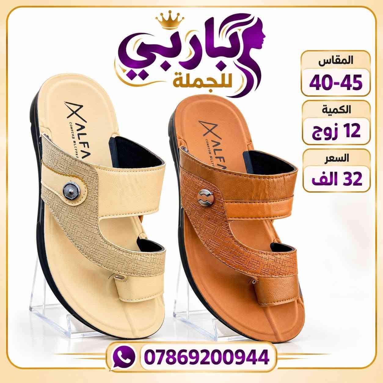 جملة • سليبرات • مقاس ٤٠-٤٥