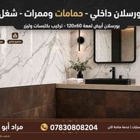 بورسلان داخلي • ٦٠×١٢٠ • تركيب ليزر