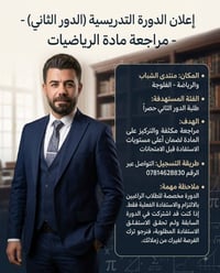 ثالث متوسط • مجانية • الفلوجة
