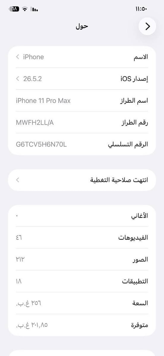 اسلام عليكم ايفون 11برو ماكس ذاكره 256بطاريه 92
الجهاز وتر مامبدل بي شي 
كله شغال 
السعر 400وبي مجال
الرقم ***********
