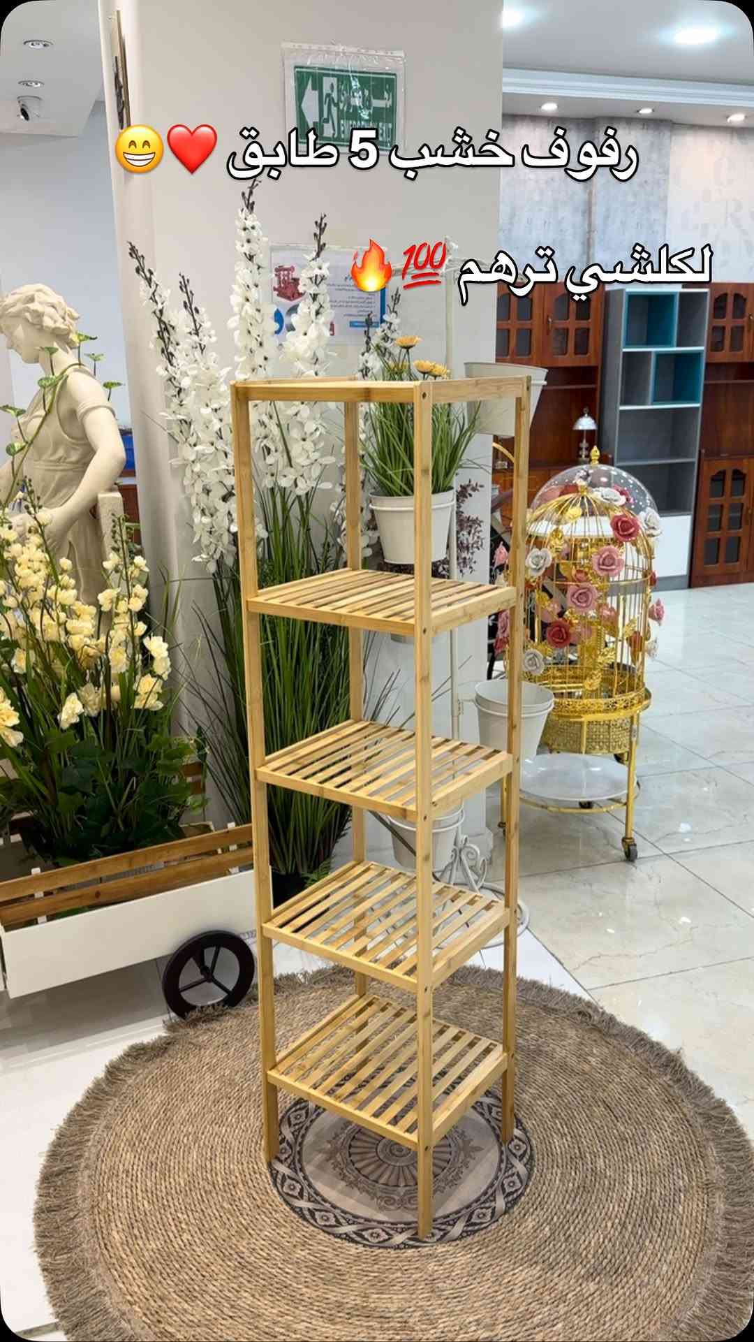 رفوف خشب • ٥ طوابق • بصرة الخضراء