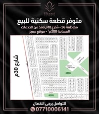مقاطعة ٥٦ • ٢٠٠م² • شارع ١٠م
