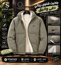 جاكيت شتوي • دواخل فرو • قياس XL