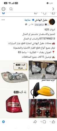 ليفان ٦٢٠ • صفره • رقم بغداد