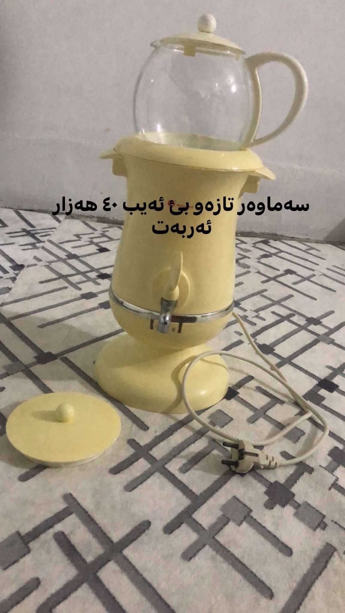 فرش ايراني • سماور • اتو
