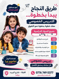 تدريس خصوصي • متابعة • القبلة شارع البريد